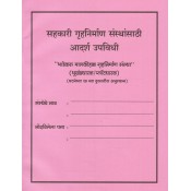 Rahul Agency's Co-operative Housing Society Bye Laws [Marathi] | सहकारी गृहनिर्माण संस्थांसाठी आदर्श उपविधी 